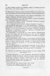 Выписка из донесения адмиралтейств-коллегии сенату, 1724 года февраля 3