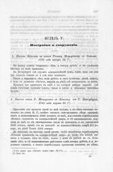 Письмо Яковлева к князю Роману Мещерскому с Олонца, 1705 года января 26