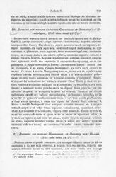 Выписка из письма Меншикова к Яковлеву из Вильны, 1705 года июня 24