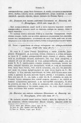 Выписка из письма подъячего Степанова к Яковлеву из С. Петербурга, 1705 года июня 25