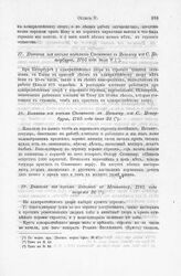 Выписка из письма подъячего Степанова к Яковлеву из С. Петербурга, 1705 года июля 9