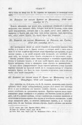 Выписка из письма князя Р. Брюса к Меншикову из С. Петербурга, 1705 года сентября 23