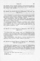 Выписка из письма Яковлева к Меншикову, 1705 года сентября 24
