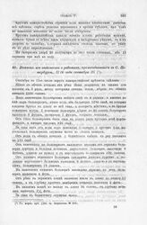 Выписка из ведомости о работах, производившихся в С. Петербурге, 1716 года, сентября 25