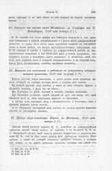 Выписка из письма князя Меншикова к Государю из С. Петербурга, 1716 года декабря 3