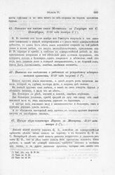 Выписка из ведомости о работах по устройству адмиралтейской крепости, 1717 года августа 3