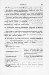 Выписка из ведомости о припасах, потребных к строению эленга, 1720 года ноября 15