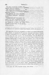 Выписка из прошения подрядчика Озерова, 1721 года февраль