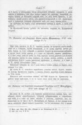 Выписка из донесения сенаторов Государю из С. Петербурга, 1717 года января 14