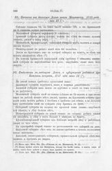 Ведомость за подписью Леина о губернских работах при Котлине острове, 1717 года июня 24