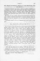 Выписка из донесения Захарова к князю Меншикову, 1720 года июля 6