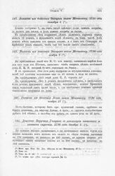 Выписка из донесения Захарова князю Меншикову, 1720 года октября 6