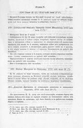 Выписка из донесения Захарова князю Меншикову, 1721 года июля 1