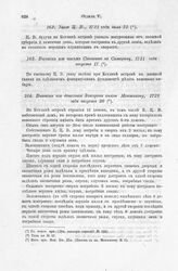 Выписка из донесения Захарова князю Меншикову, 1721 года августа 20