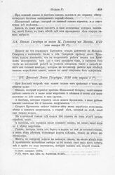 Письмо Государя к князю М. Голицыну из Москвы, 1722 года января 25