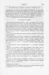 Ведомость о разных строениях, 1723 года