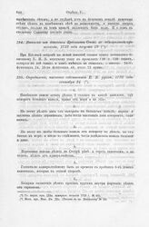 Определение, писанное собственною Е. В. рукою, 1723 года сентября 24