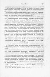 Собственноручный указ Государя, данный в доме генерал-адмирала на Котлине острове, 1723 года сентября 25