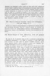 Письмо Сиверса к князю Меншикову, 1724 года февраля 12