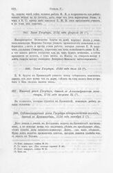 Указ Государя, 1724 года июля 13