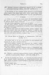 Пункты, писанные собственною рукою Е. И. В. и данные капитан-командору Леину, 1724 года октября 5