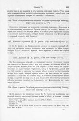 Именной Ц. В. указ, 1723 года ноября 21