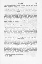 Указ Государя Зотову, 1714 года октября 8