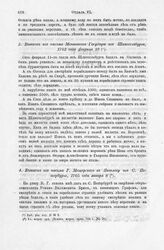 Выписка из письма Р. Мещерского к Яковлеву из С. Петербурга, 1705 года января 8