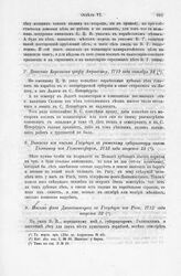 Письмо фон Данненштерна к Государю из Риги, 1713 года августа 22