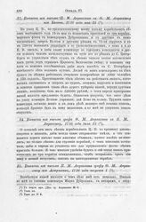Выписка из письма графа Ф. М. Апраксина к П. М. Апраксину, 1710 года июля 21