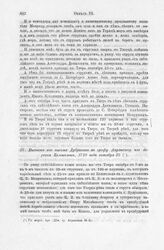 Выписка из письма Дубровина к графу Апраксину из деревни Колокольни, 1710 года октября 25