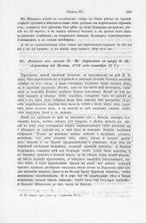 Выписка из письма П. М. Апраксина к графу Ф. М. Апраксину из Казани, 1712 года сентября 12
