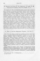 Выписка из письма П М. Апраксина к графу Ф.М. Апраксину из Казани, 1712 года октября 31