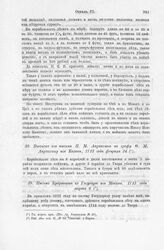 Выписка из письма П. М. Апраксина к графу Ф. М. Апраксину из Казани, 1713 года февраля 24