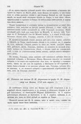 Выписка из письма П. М. Апраксина к графу Ф. М. Апраксину из Казани, 1713 года апрель