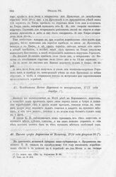 Челобитная Ивана Баранова с товарищами, 1713 года декабрь