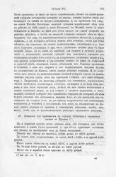 Выписка из ведомости во сколько обходится заготовка лесов во Казани