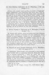 Выписка из указа Государя Кудрявцеву из С. Петербурга, 1715 года марта 10