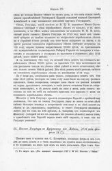 Письмо Государя к Кудрявцеву из Либавы, 1716 года февраля 14