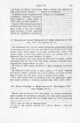 Письмо Государя к Кудрявцеву из С. Петербурга, 1717 года октября 22