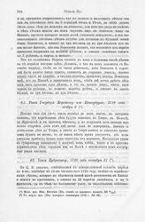 Указ Кудрявцеву, 1720 года октября 21