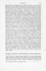 Письмо Корсакова к графу Апраксину, 1720 года ноября 1