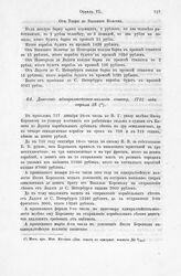 Донесение адмиралтейств-коллегии сенату, 1721 года апреля 18