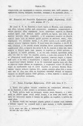 Указ Государя Кудрявцеву, 1722 года июня 6