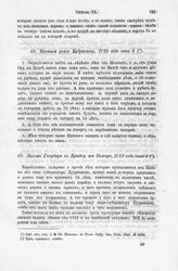 Письмо Государя к Крюйсу из Болгар, 1722 года июня 8