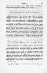 Указ Государя Кудрявцеву, 1722 года октября 20