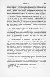 Письмо Государя к Кудрявцеву, 1724 года мая 11