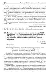 Докладная записка уполномоченного Академии наук СССР в Германии В.С. Кулебакина Главноначальствующему СВАГ Г.К. Жукову о создании специального органа для регулирования деятельности в области науки и культуры в Германии. 3 ноября 1945 г.