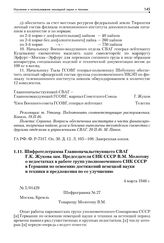 Шифротелеграмма Главноначальствующего СВАГ Г.К. Жукова зам. Председателя СНК СССР В.М. Молотову о недостатках в работе групп уполномоченного СНК СССР в Германии по освоению достижений немецкой науки и техники и предложения по ее улучшению. 4 марта...