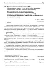 Приказ Главноначальствующего СВАГ — Главнокомандующего ГСОВГ № 0010 об установлении премиальных надбавок немецким специалистам, работающим в научно-исследовательских и конструкторско-технических учреждениях уполномоченных министерств и ведомств СС...